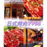 日式烤肉YYDS，永远吃不厌！