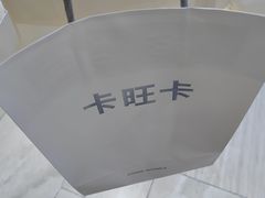 -卡旺卡(黄山银街店)