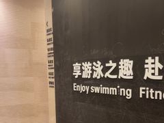 -跃动游泳健身俱乐部(新华传媒店)