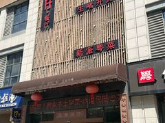 -至尊强仔(正光北街店)