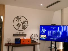 -水月周庄铂尔曼酒店-水月荟中餐厅