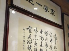 -老门框爆肚涮肉(方庄店)