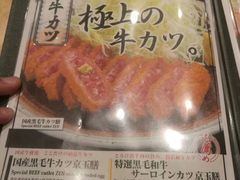 -炸牛排 京都胜牛(京都站前店)
