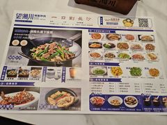 -望湘川·辣椒炒肉(空港店)