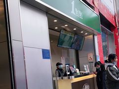 门面-1点点(岗顶店)