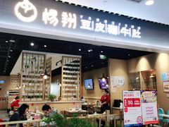 门面-杨翔豆皮涮牛肚(华阳城店)