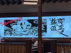 -大盐帮川菜馆(长楹天街店)