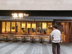 -春家·非遗手工小吃(徐汇万科广场店)