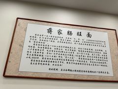 -蒋家肠旺面馆(合群路店)