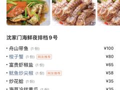 -沈家门海鲜夜排档19号(滨港路店)