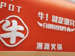 -犇鼎牛潮汕牛肉火锅(新辰里学清路店)