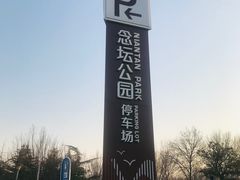 -大兴滨河森林公园
