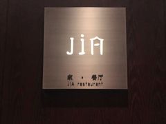 -金陵饭店 56F 家·海鲜火锅餐厅