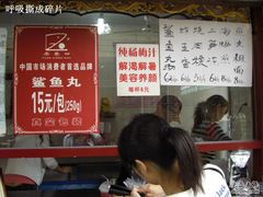 -原巷口鱼丸店(龙头路外卖店)