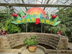 -陆地游轮吉林神农温泉