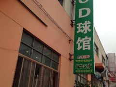 -CD恒温篮球馆(新区1969店)