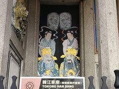 -韩江家庙
