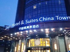 -长沙中国城戴斯酒店