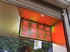 -潮汕小吃普宁炸豆干(华美苑小区店)
