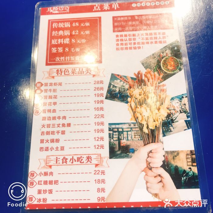 马路边边 传媒大学店菜单图片