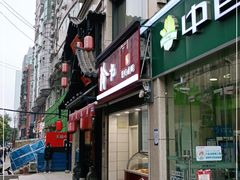 门面-冷记卤品(鲁磨路店)