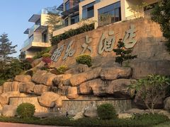 -台山颐和温泉城