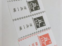 -薛昌利大米面皮(南关正街店)