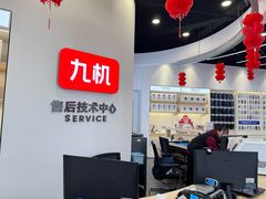 -九机·手机电脑数码(毕节招商花园店)