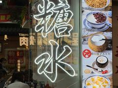 -韵姐牛奶甜品世家