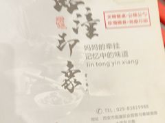 -临潼印象·特色陕菜