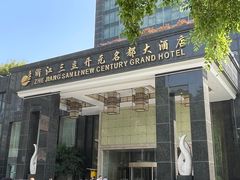 -浙江三立开元名都大酒店