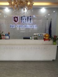 -痘庄科学祛痘国际连锁