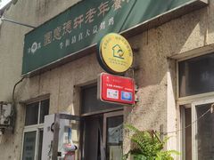门面-大益烤鸡