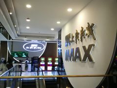 -SFC上影影城(港汇永华IMAX激光店)