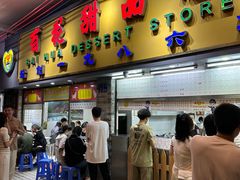 -百花传统甜品店(原址店)