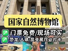 -国家自然博物馆