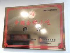 -吴苑饼家(延平路店)