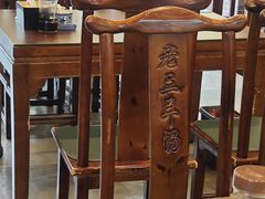 -老三羊汤【北兴隆街店】