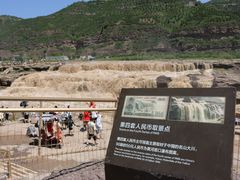 -陕西黄河壶口瀑布旅游区