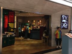 门面-闫府私房菜·百年鲁菜(恒隆店)