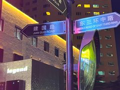 -金链花·泰国餐厅(国贸店)