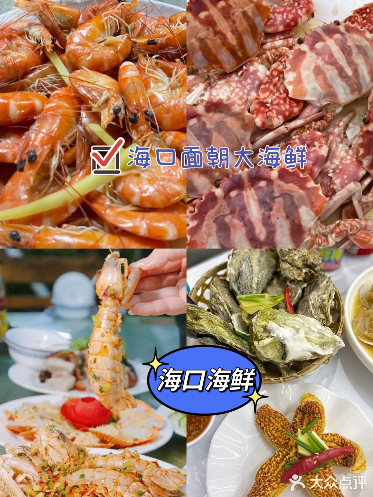  海口推荐｜面朝大海鲜✔️平价美味海鲜餐厅