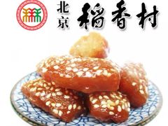 蜜三刀-稻香村(护国寺98号店)