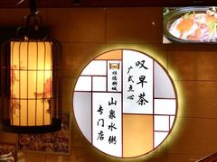 -顺德粥城·叹茶食粥(良化店)