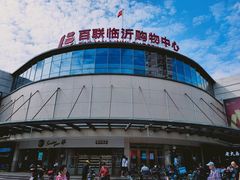 门面-百联临沂购物中心(临沂路店)