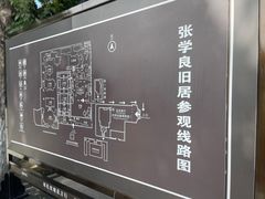 -张学良旧居陈列馆