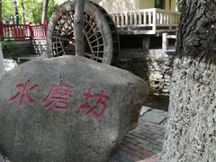-水磨沟公园