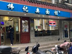 -伟记奥面馆(养育巷店)
