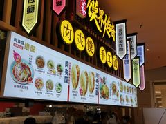 门面-馍界传奇·肉夹馍·手工面(中北永旺店)