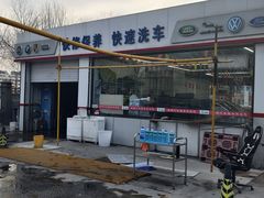 -易捷汽车服务中心(建国路店)